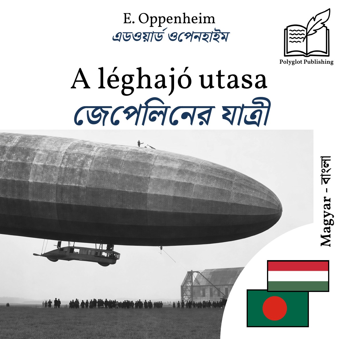জেপেলিনের যাত্রী