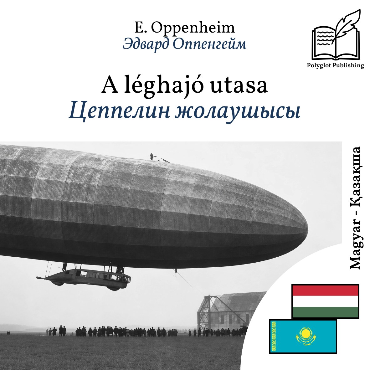 Цеппелин жолаушысы