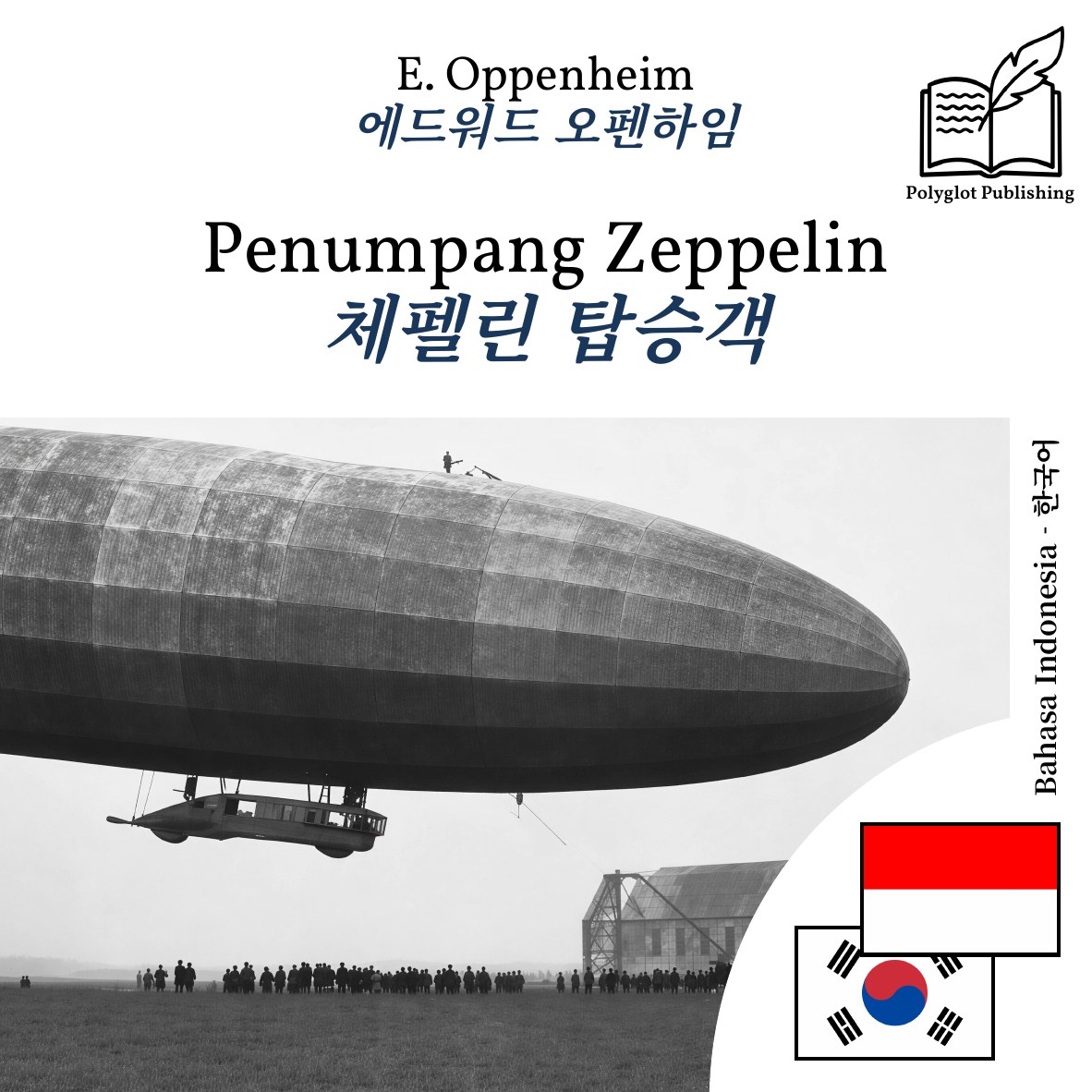 체펠린 탑승객
