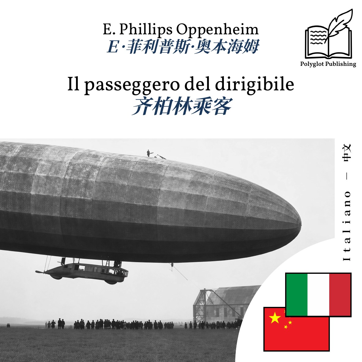 齐柏林乘客