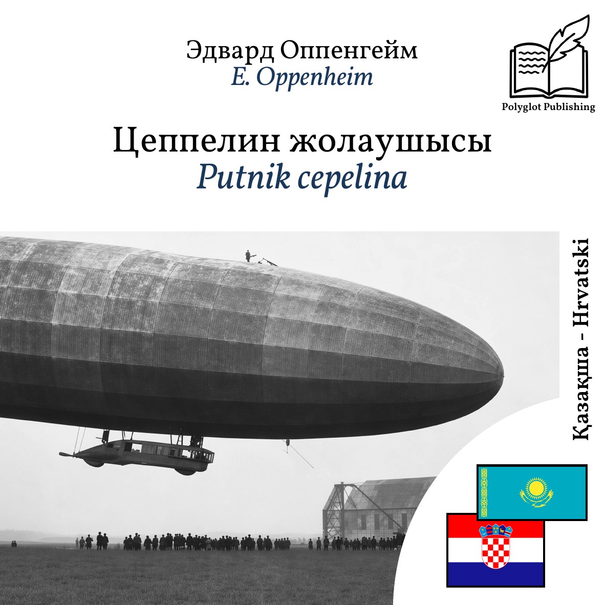 Putnik cepelina