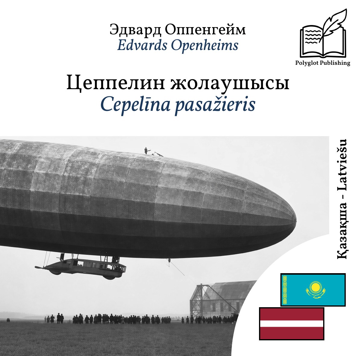 Cepelīna pasažieris