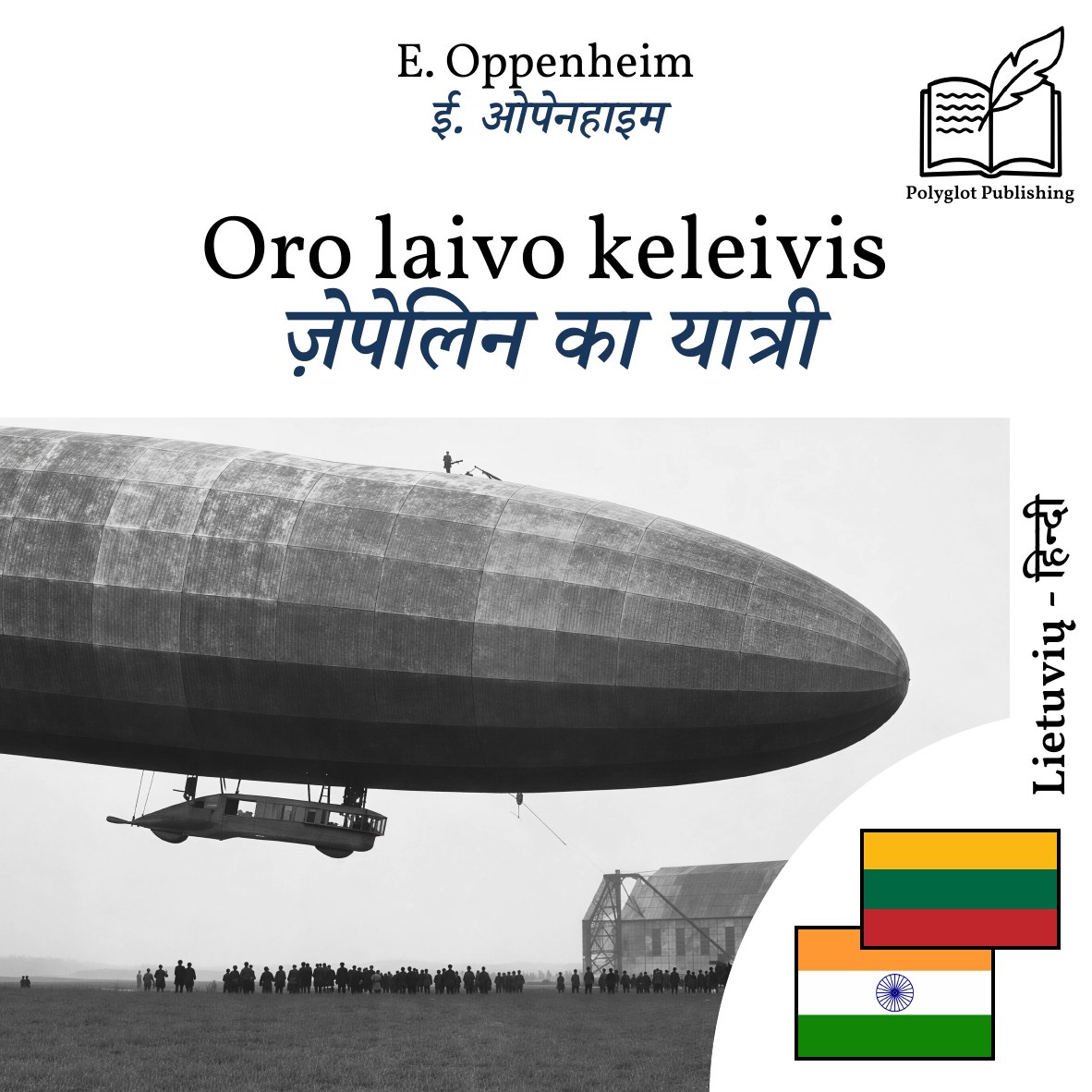 ज़ेपेलिन का यात्री