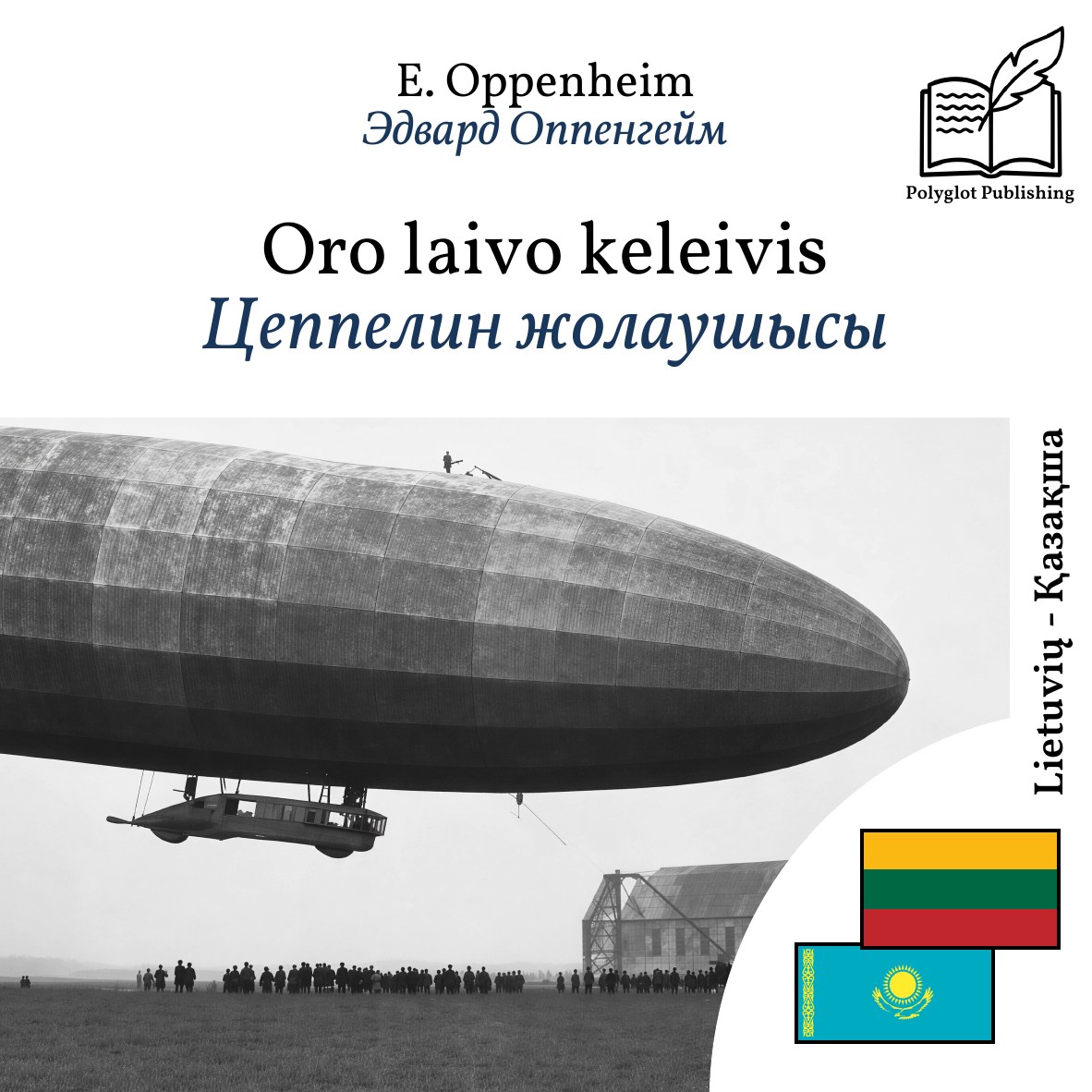Цеппелин жолаушысы