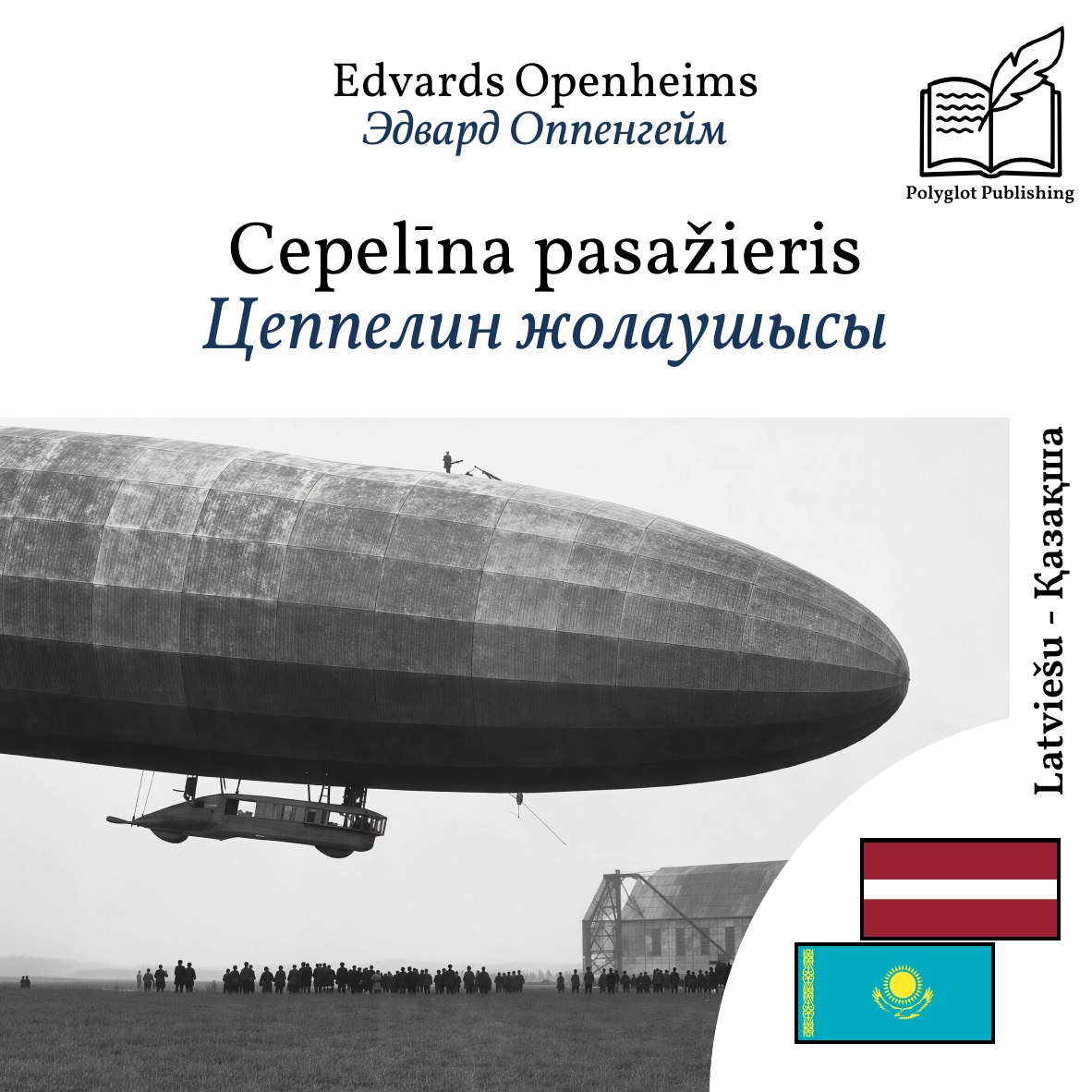 Цеппелин жолаушысы
