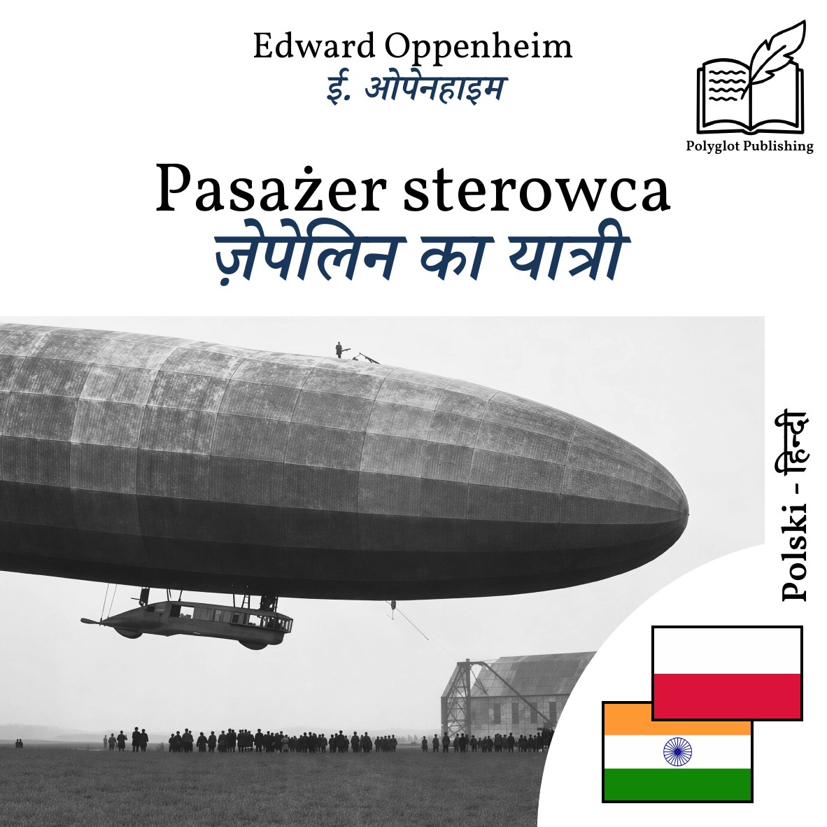 ज़ेपेलिन का यात्री