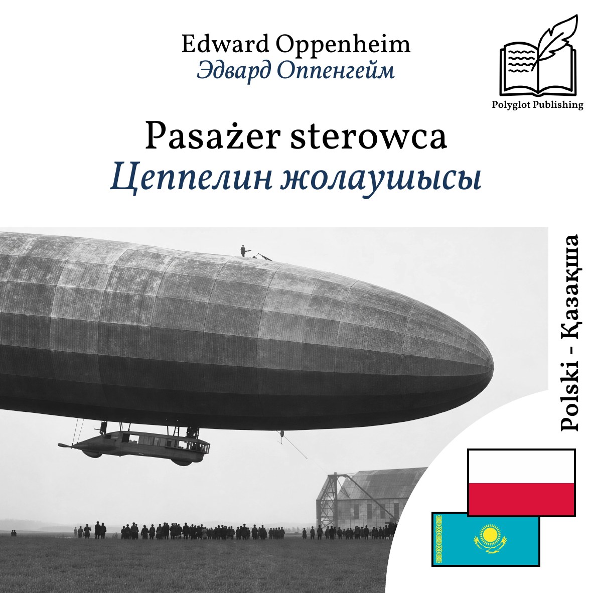 Цеппелин жолаушысы