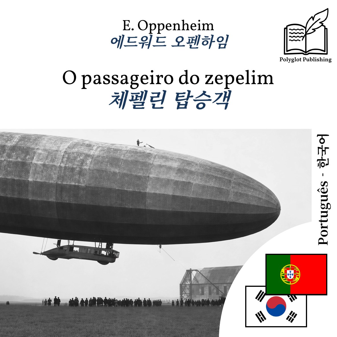 체펠린 탑승객