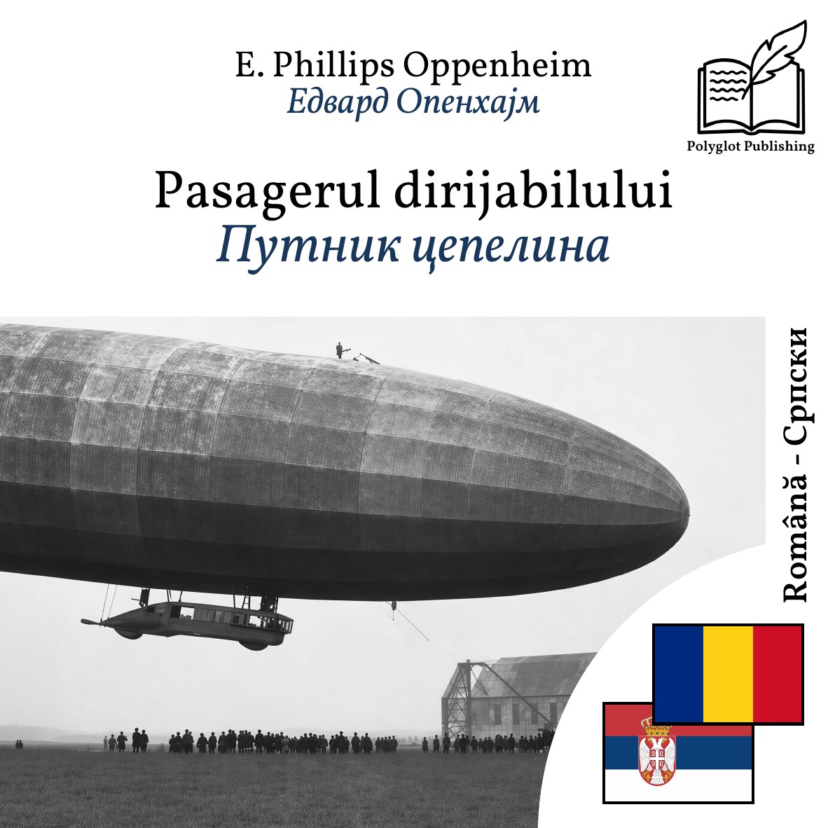 Путник цепелина
