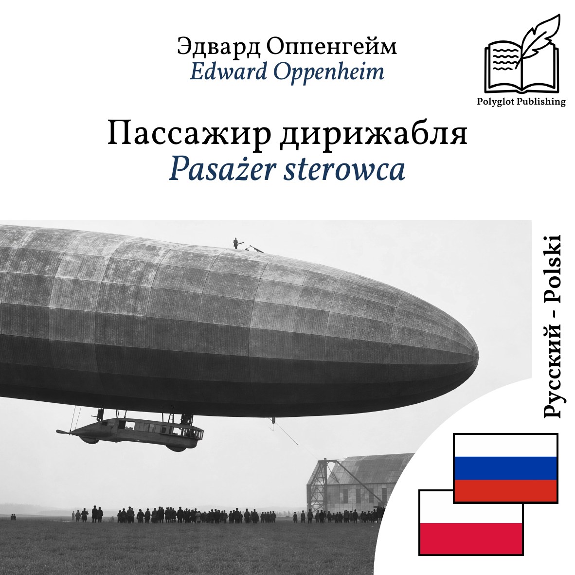 Pasażer sterowca