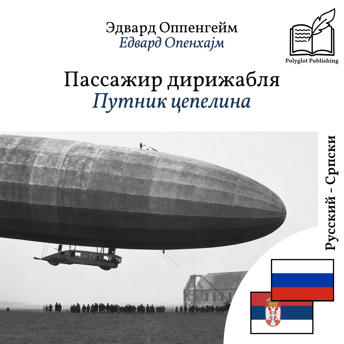 Путник цепелина