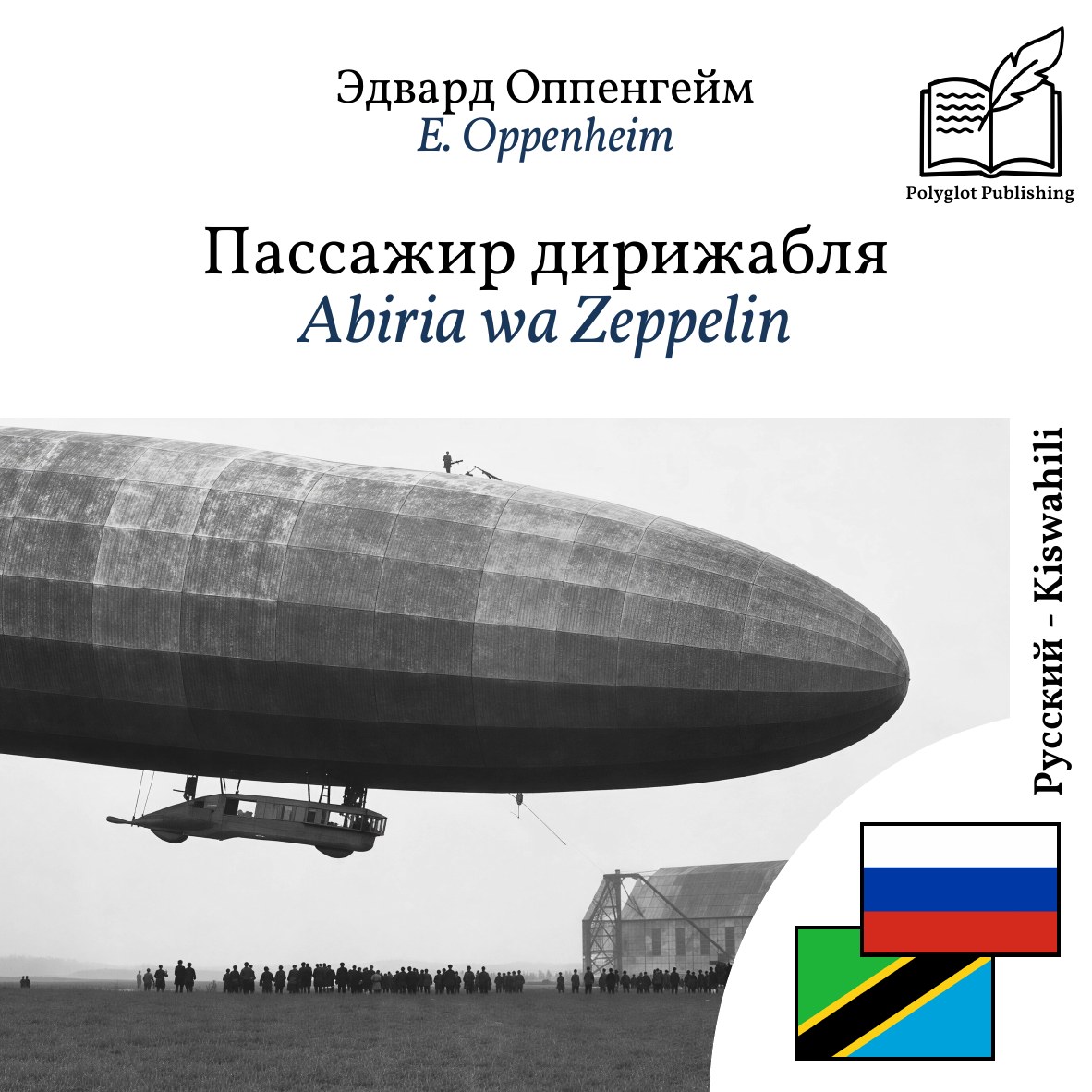 Abiria wa Zeppelin