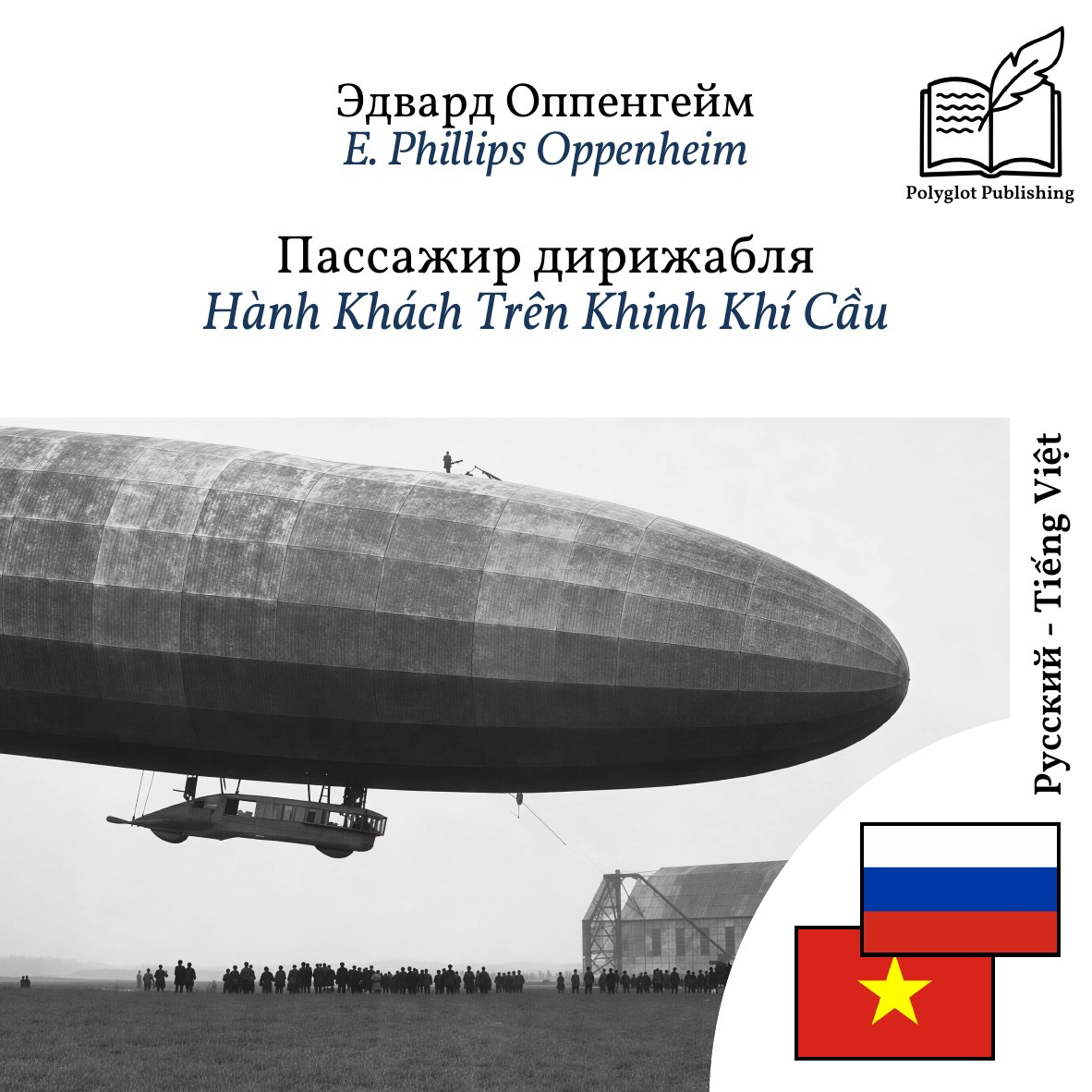 Hành Khách Trên Khinh Khí Cầu