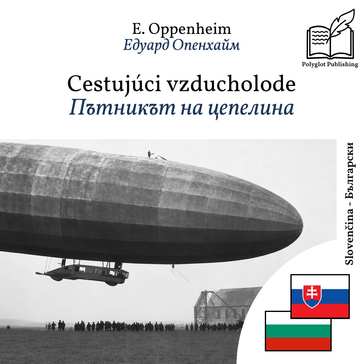 Пътникът на цепелина