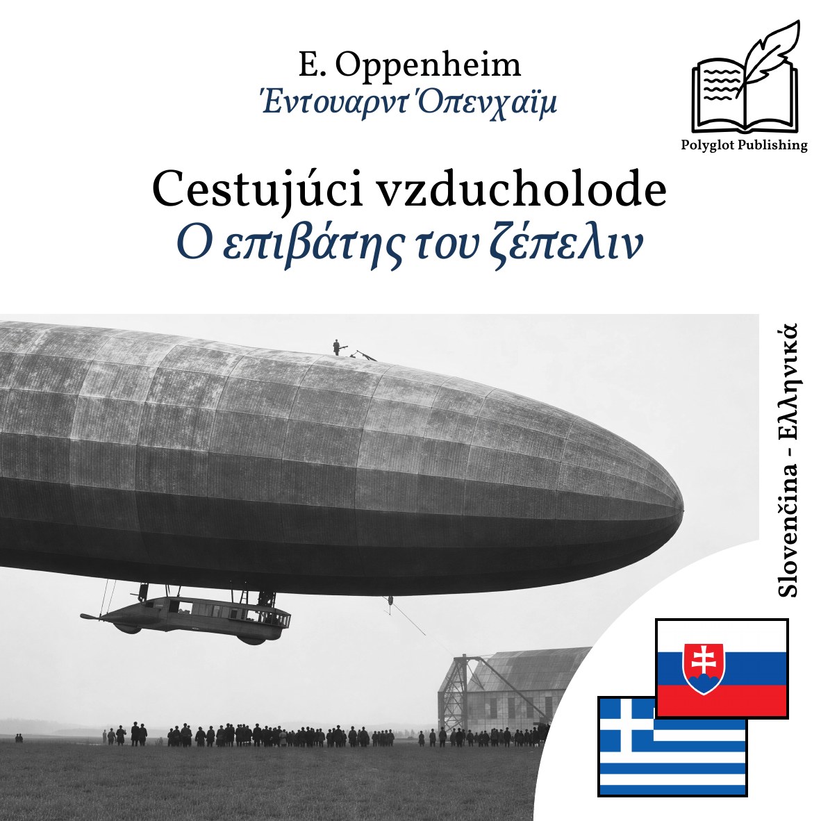 Ο επιβάτης του ζέπελιν