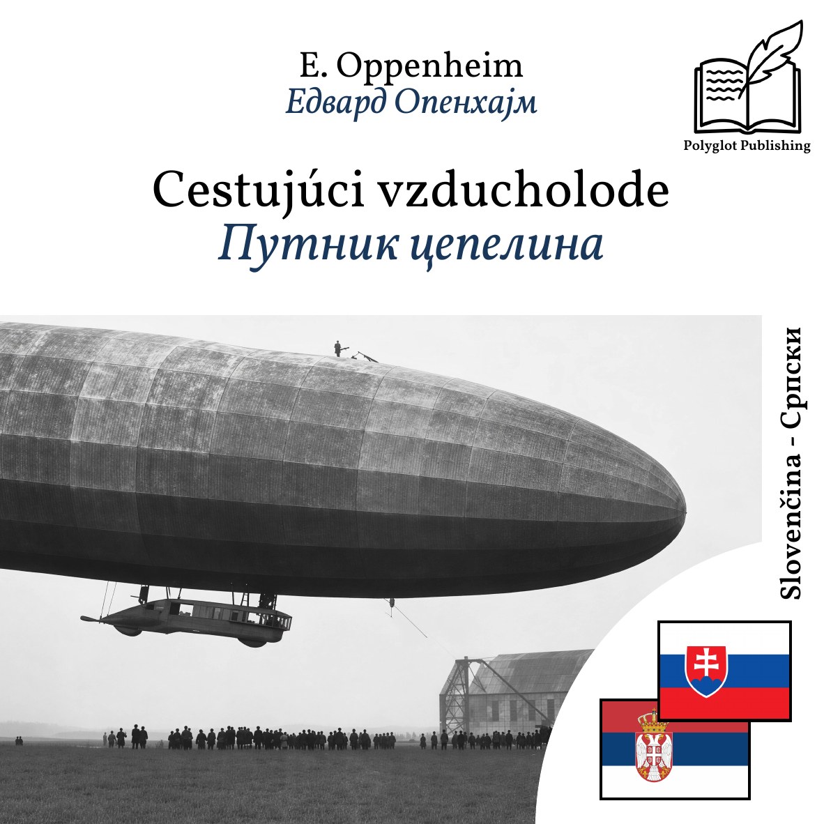 Путник цепелина