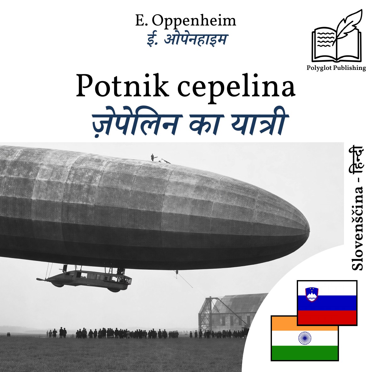 ज़ेपेलिन का यात्री