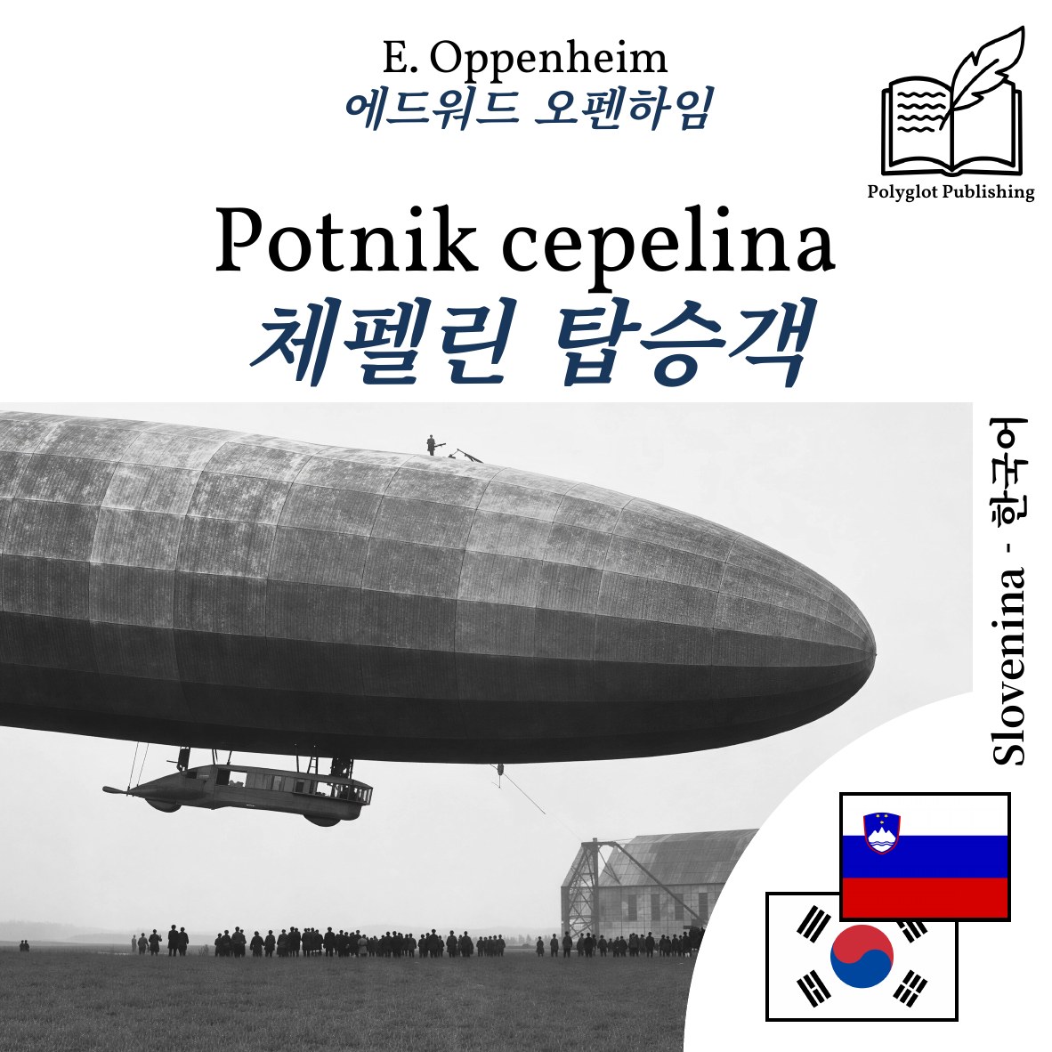 체펠린 탑승객