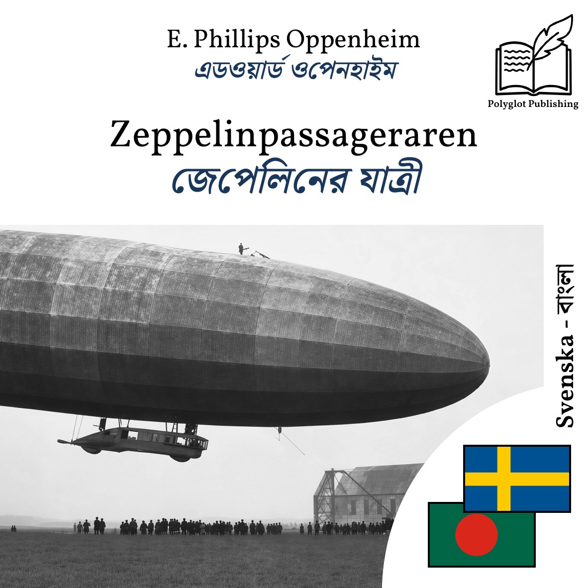 জেপেলিনের যাত্রী