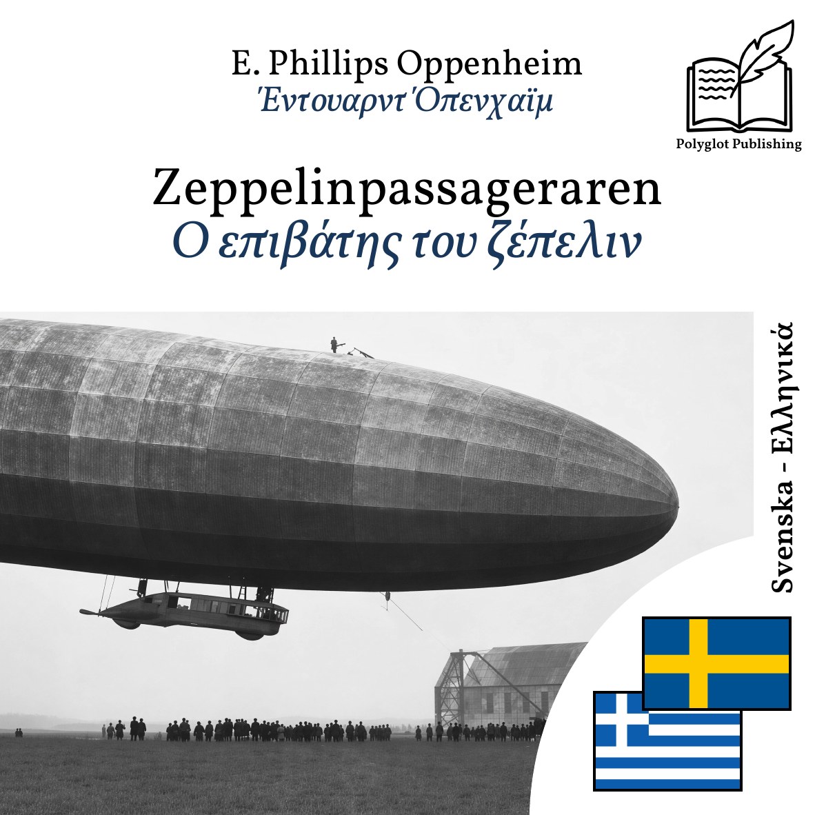 Ο επιβάτης του ζέπελιν