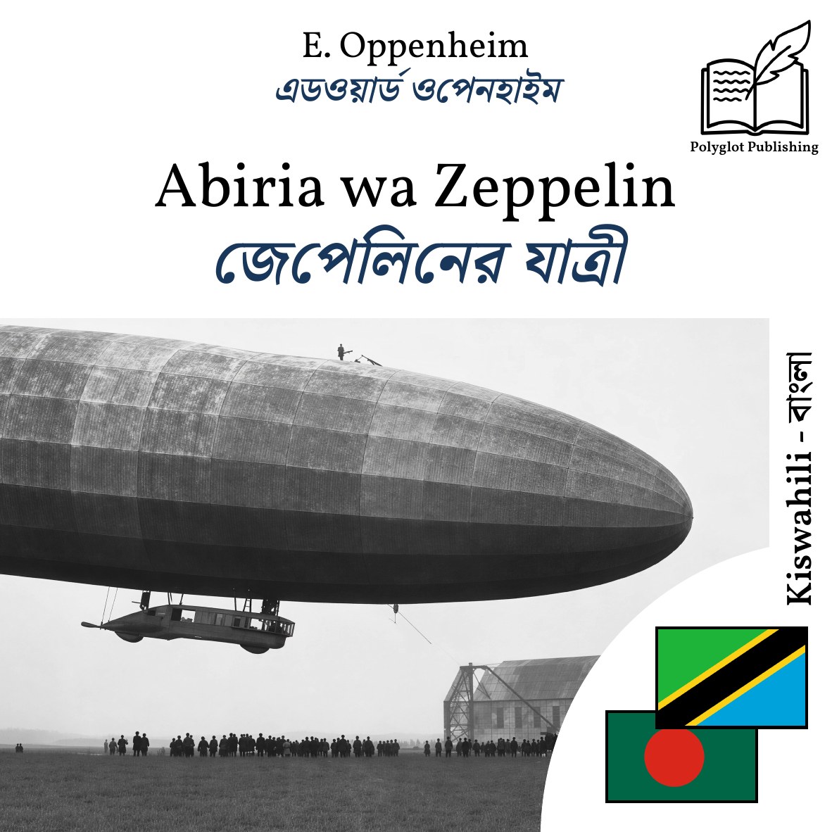 জেপেলিনের যাত্রী