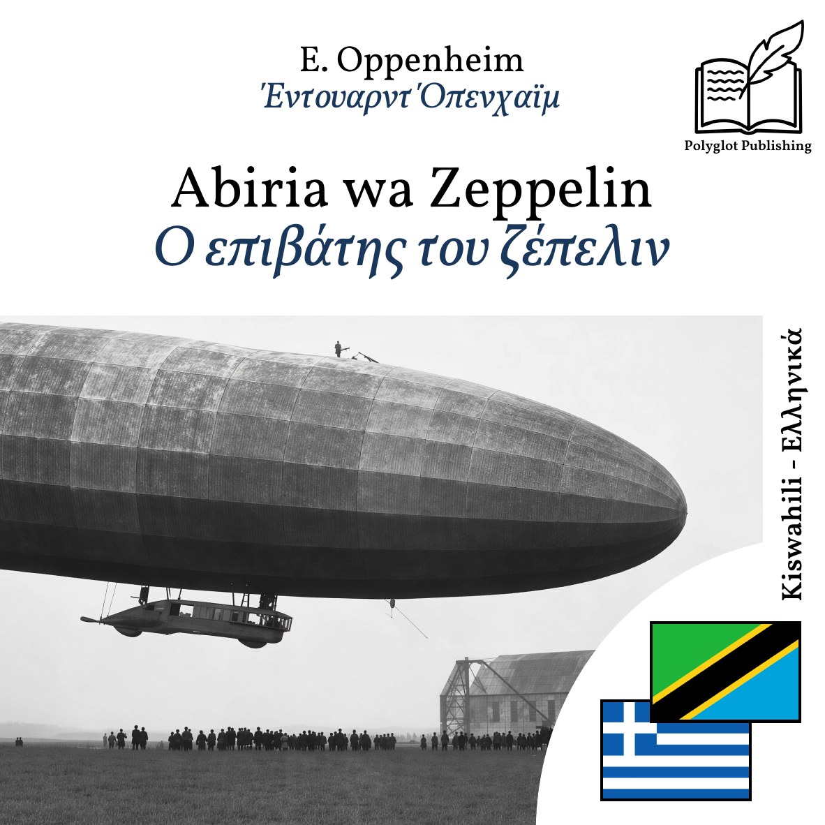 Ο επιβάτης του ζέπελιν