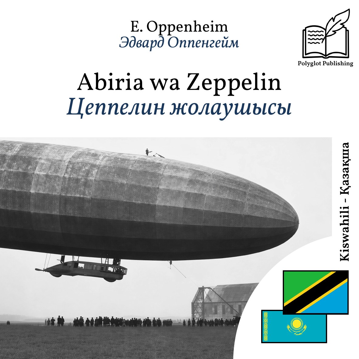 Цеппелин жолаушысы