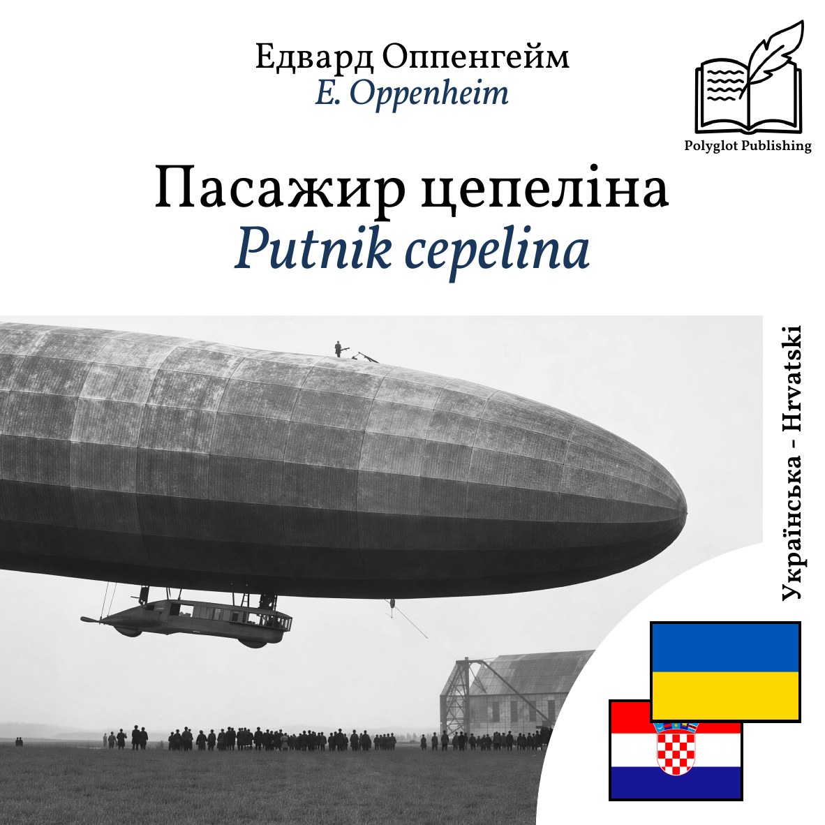 Putnik cepelina
