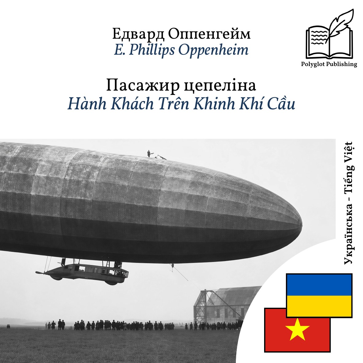 Hành Khách Trên Khinh Khí Cầu