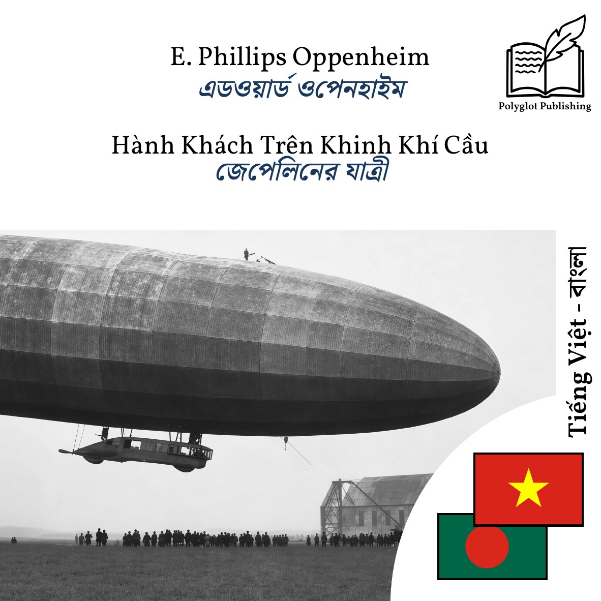 জেপেলিনের যাত্রী