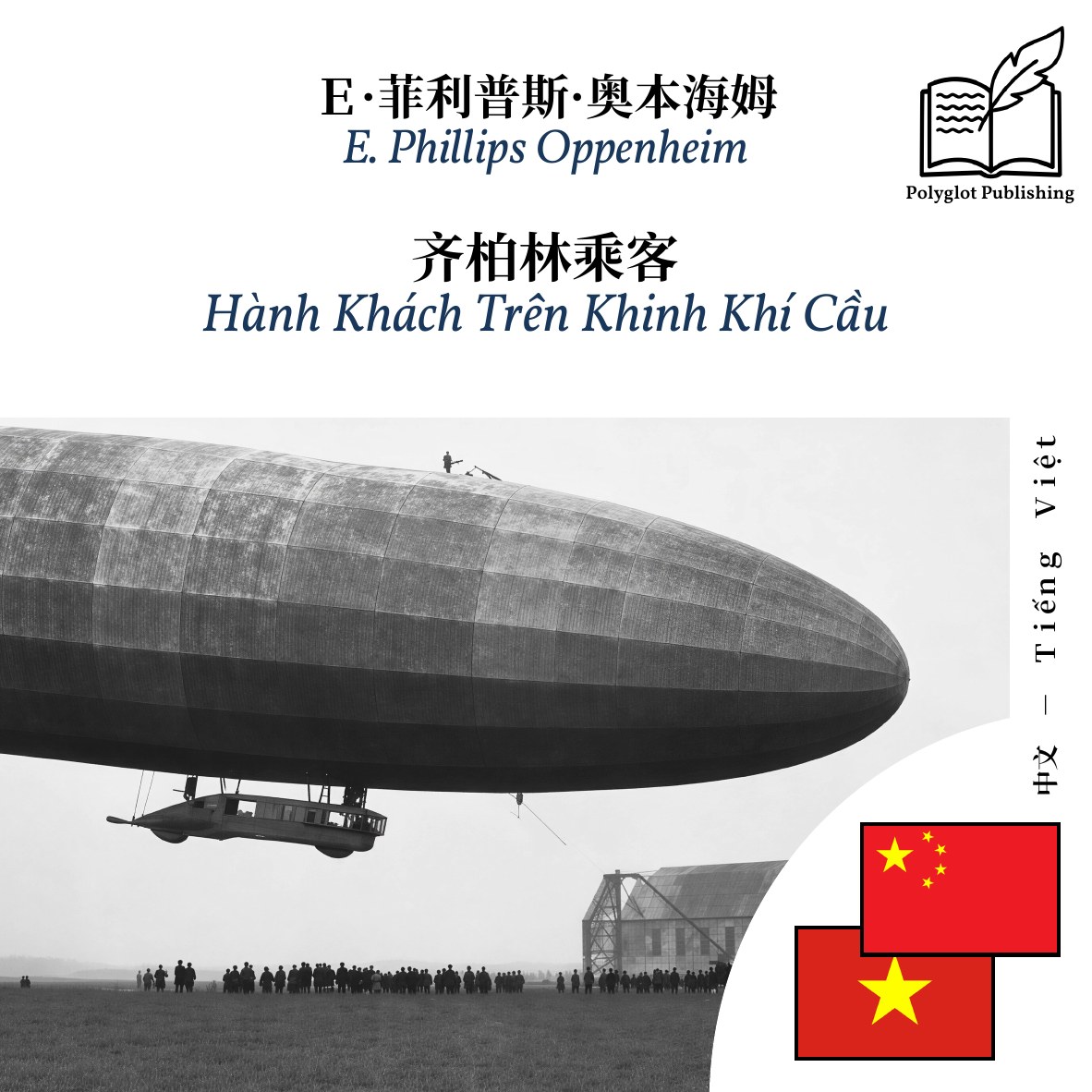 Hành Khách Trên Khinh Khí Cầu