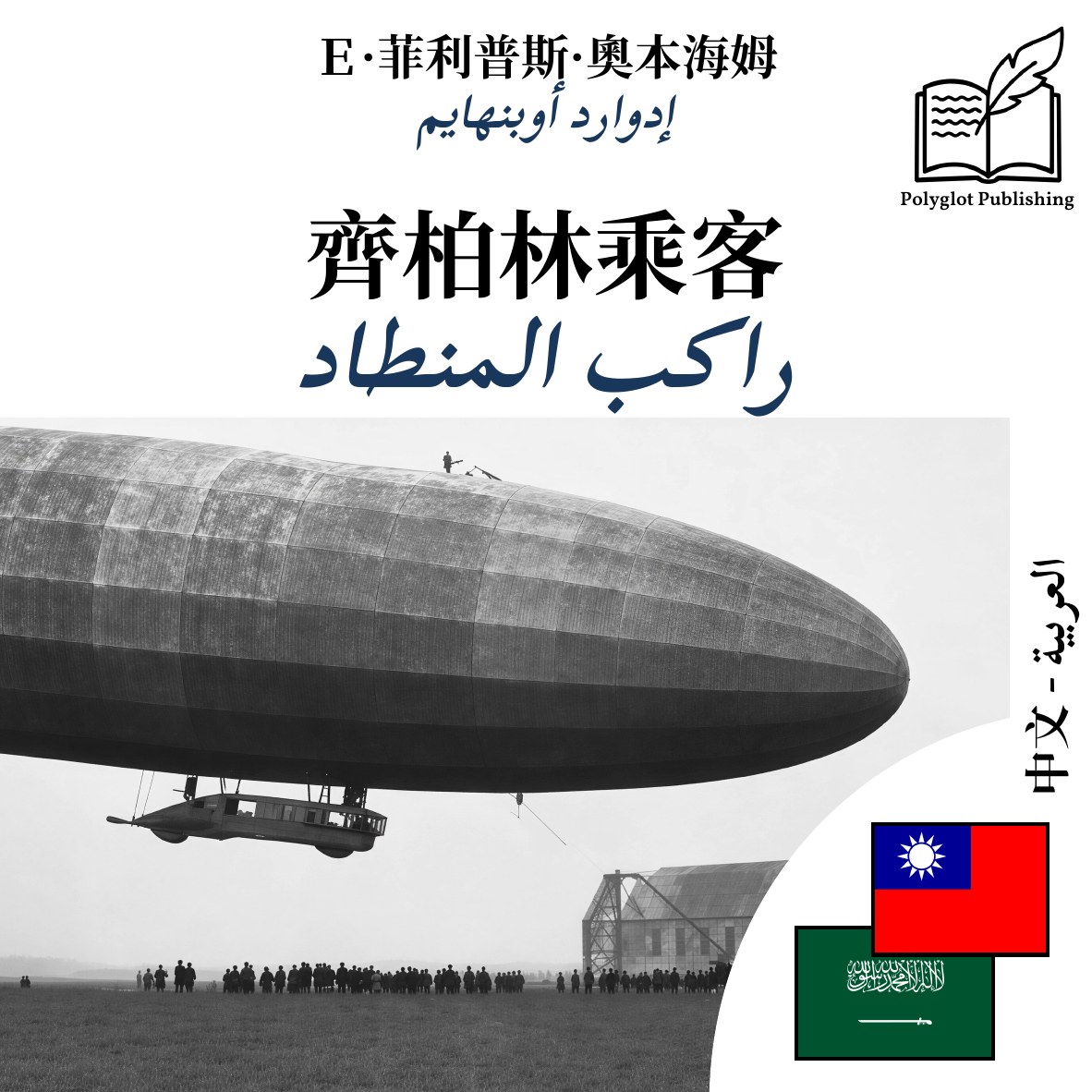 راكب المنطاد