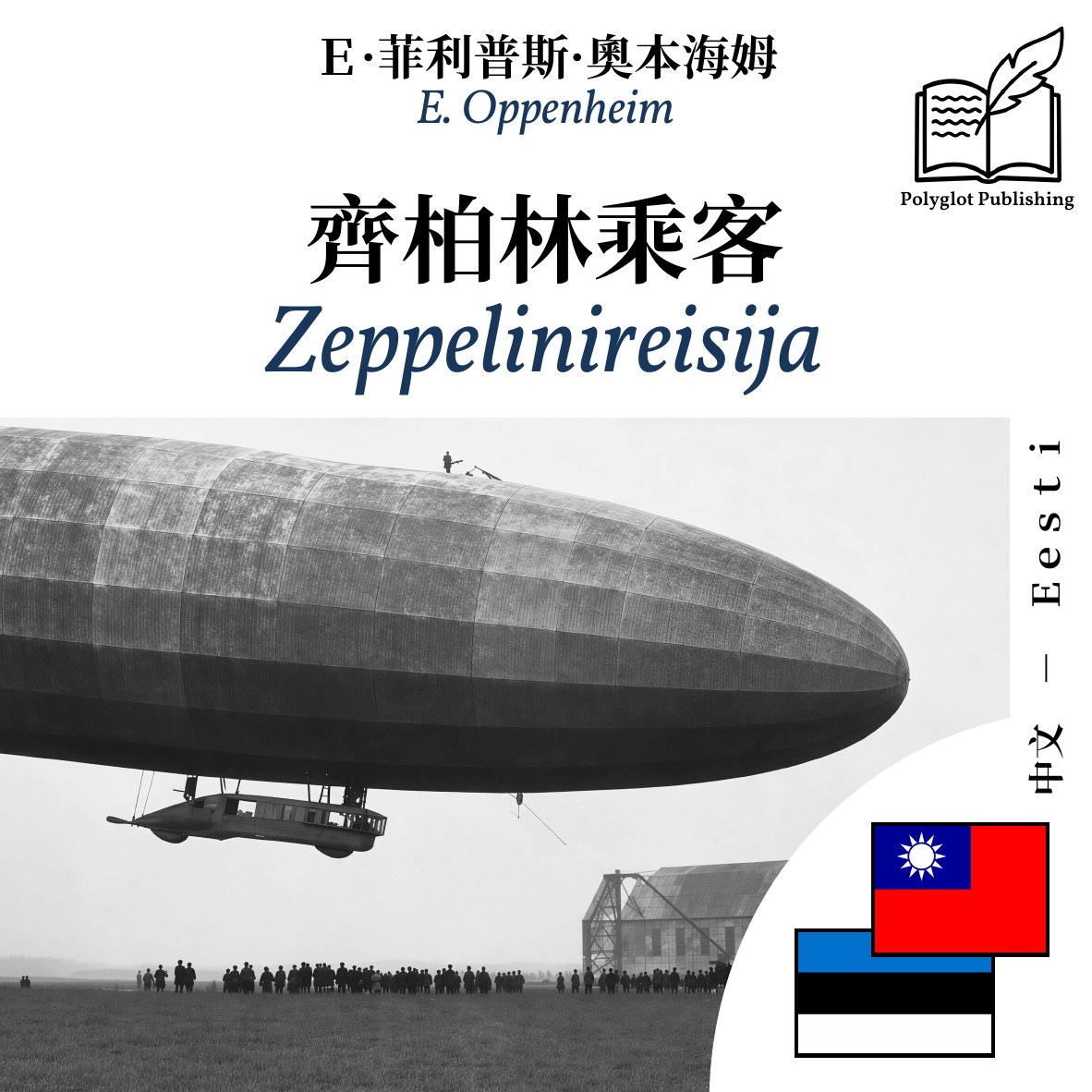 Zeppelinireisija