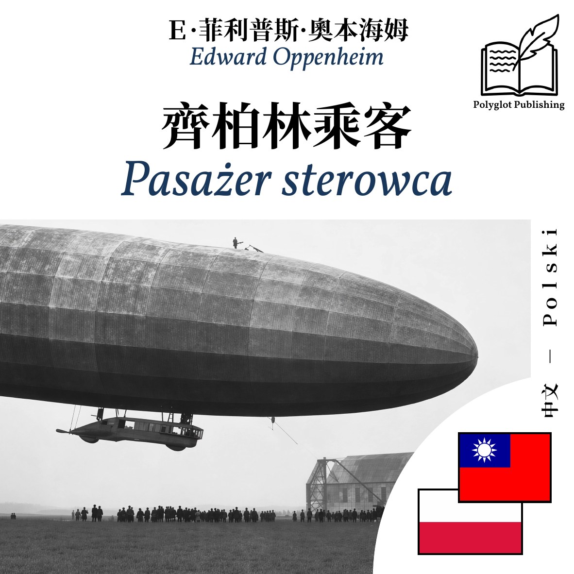 Pasażer sterowca