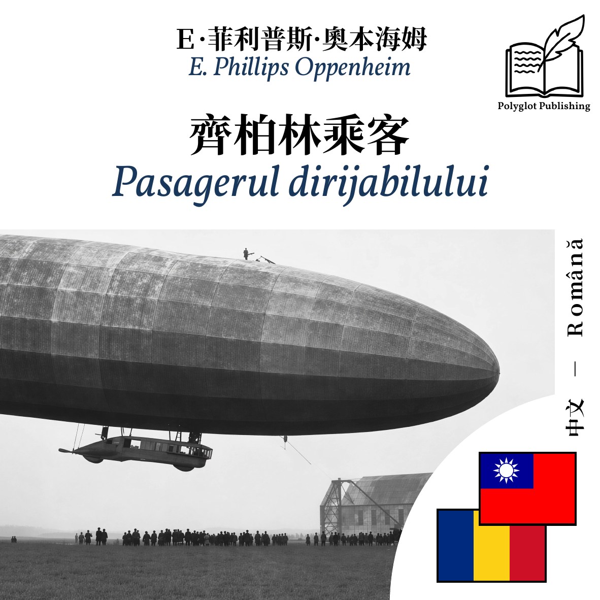 Pasagerul dirijabilului
