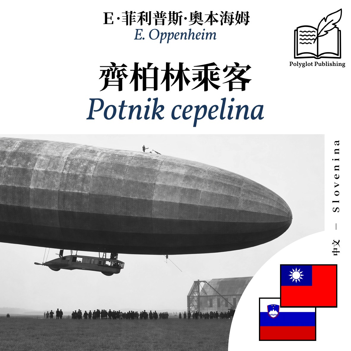 Potnik cepelina