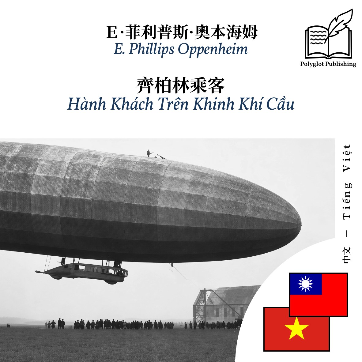 Hành Khách Trên Khinh Khí Cầu