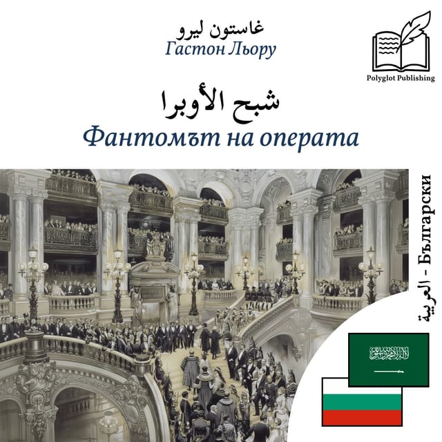 Фантомът на операта