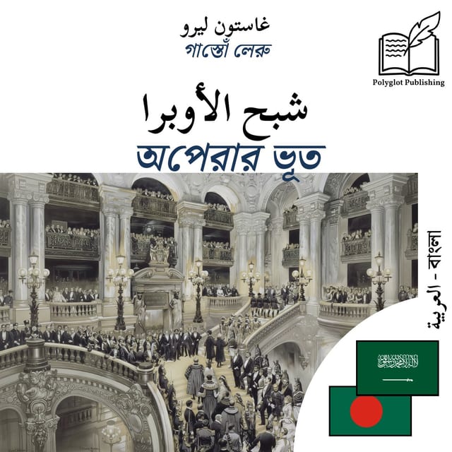 অপেরার ভূত