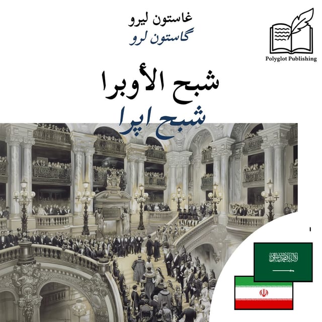 شبح اپرا
