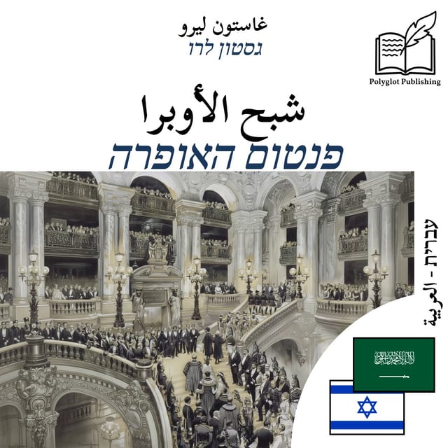 פנטום האופרה