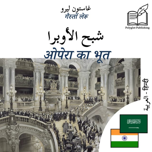 ओपेरा का भूत