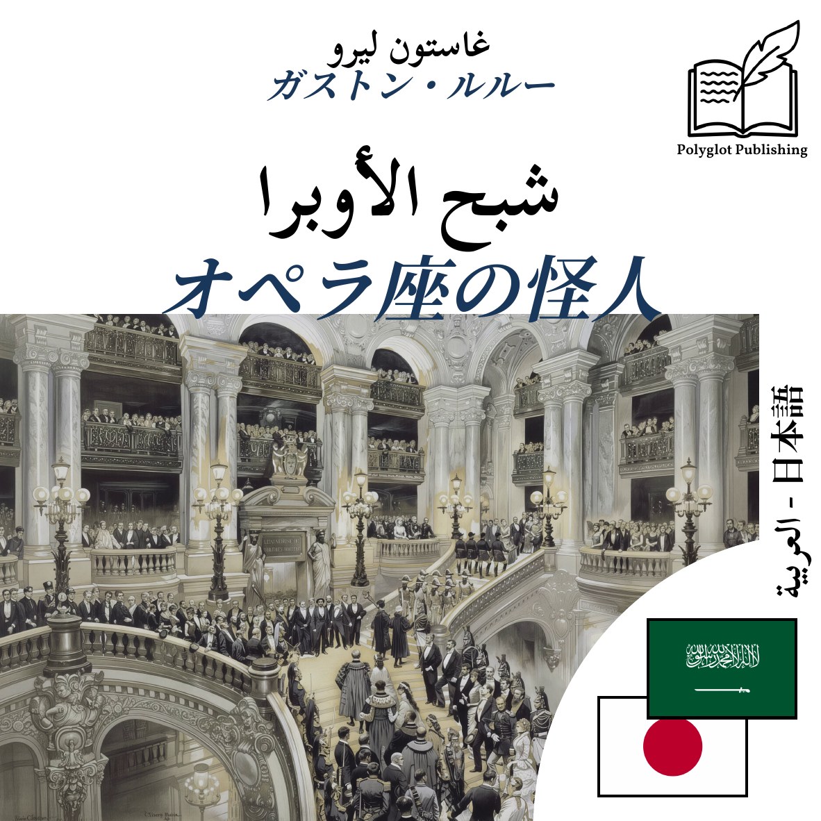 オペラ座の怪人