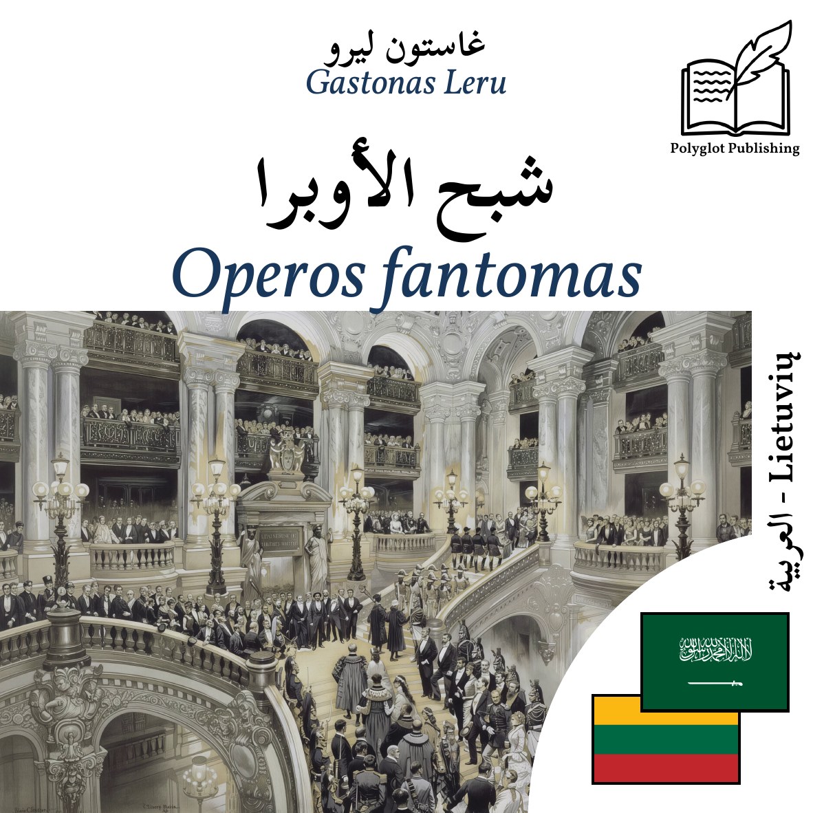 Operos fantomas