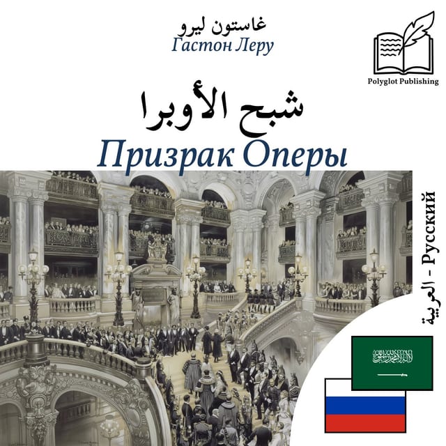 Призрак Оперы