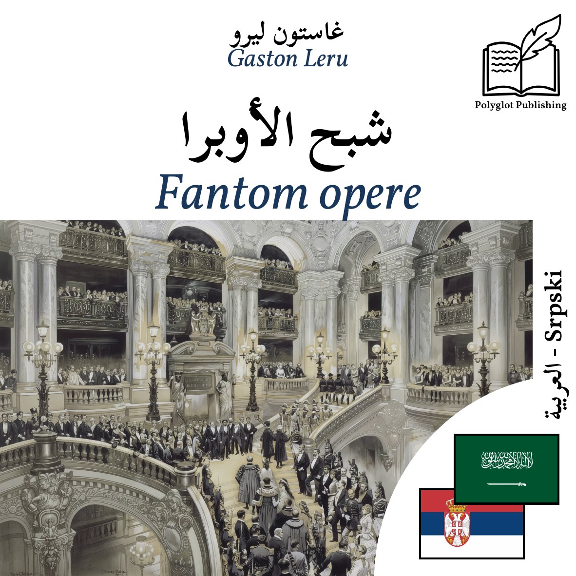 Fantom opere