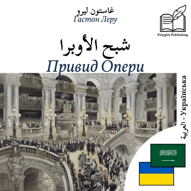 Привид Опери