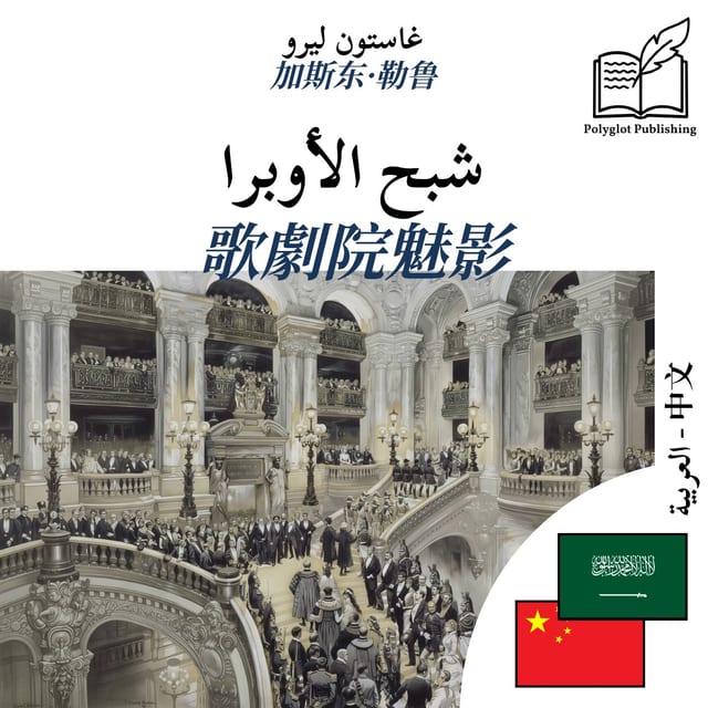 歌劇院魅影