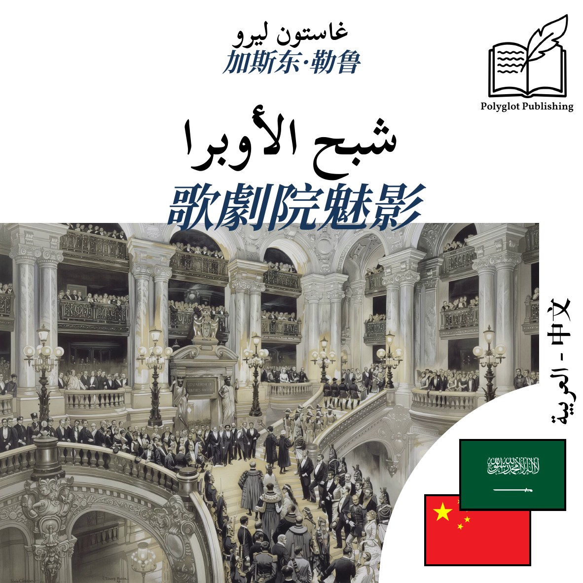 歌劇院魅影
