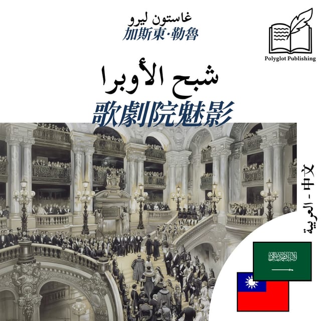 歌劇院魅影